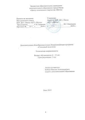 Стендовый моделизм