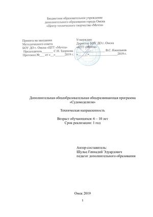 Судомоделизм