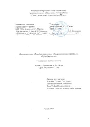 Трансформация Комлева Т С Зима С В Лейнвебер М А