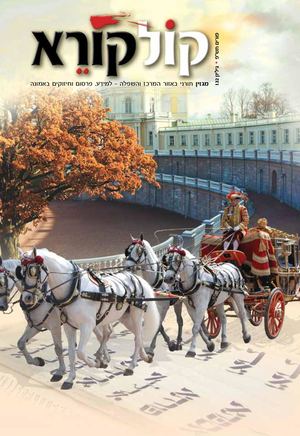 מגזין פורים מהודר וחגיגי לחג