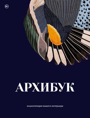 АРХИБУК Сочи 2020