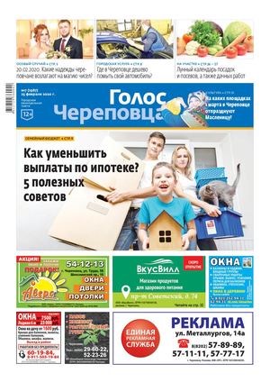 Голос Череповца №7 от 25.02.20