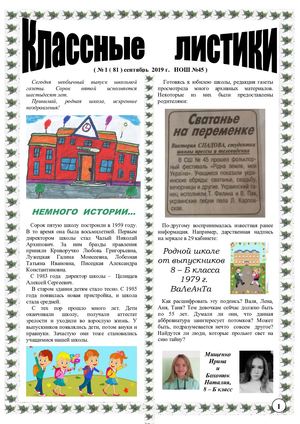 Юбилейная газета сентябрь 2019