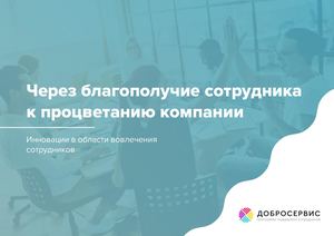 Новый продукт на рынке корпоративных C&B