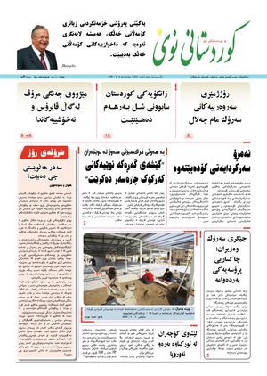 Kurdistani Nwe 4 March 2020