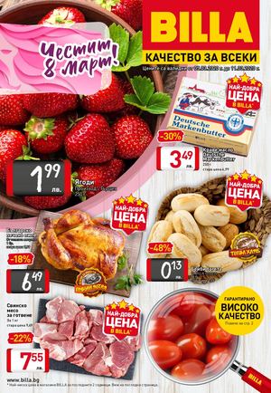 Билла Каталог Брошура 8-ми Март 05 Март – 11 Март 2020