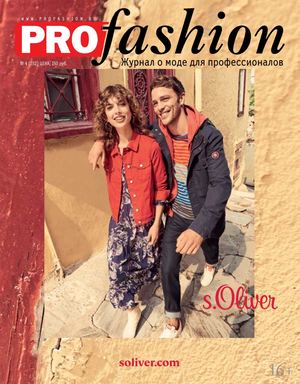 PROfashion №4 (2020)
