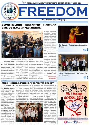 FREEDOM. Випуск №2 (2019)