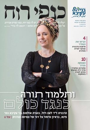 כנפי רוח גיליון 18