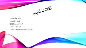 اكلات لذيذه ملك عباس