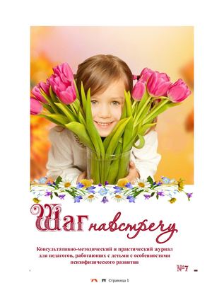 Шаг навстречу №7