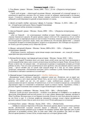 Список книг Геласимова А