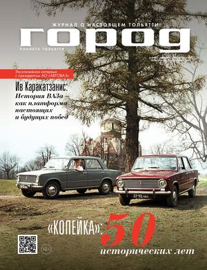 ЖУРНАЛ "ГОРОД" №1 (88) 2020