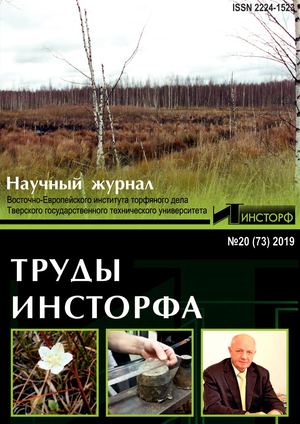 ТРУДЫ ИНСТОРФА № 20(73)