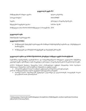 გარე დაკვირვება მე-2