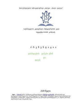 დასახლების ტიპები