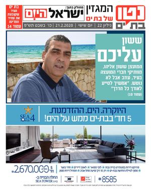 נטו בת ים גיליון22 פברואר