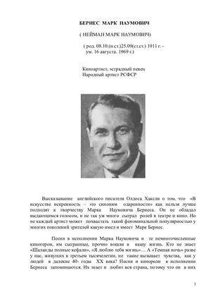 БЕРНЕС МАРК НАУМОВИЧ