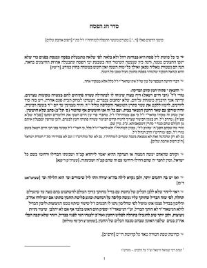 חג פסח תשעח