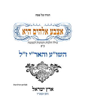 אצבע אלהים היא