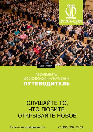 Абонементы сезона 2020-21