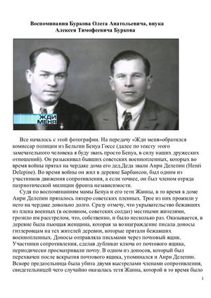 Воспоминания Буркова Олега Анатольевича, внука А Т Буркова