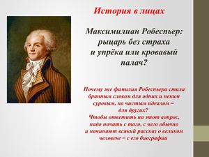 робеспьер