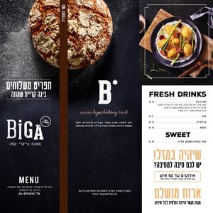 תפריט משלוחים - ביגה קרית שמונה