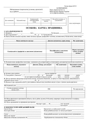 Особова картка