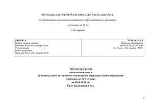 Рабочая программа педагога-психолога муниципального автономного дошкольного образовательного учреждения «Детский сад № 3 «Умка» на 2019-2020 у.г.