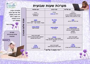 מערכת שבועית למידה מרחוק ד בנות מעודכנת