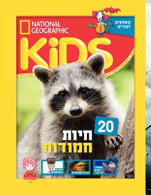 קידס מרץ 20