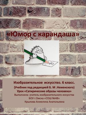 Юмор с карандаша