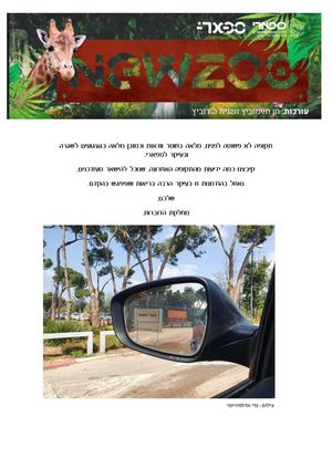 חדשות הספארי 17 3