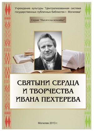 Пехтерев