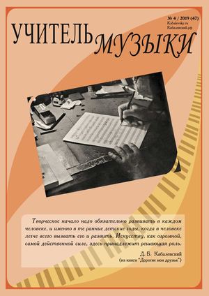 47 Учитель музыки № 4 2019