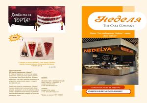 каталог на сладкарница неделя