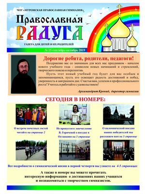 Выпуск №25, сентябрь-октябрь 2019