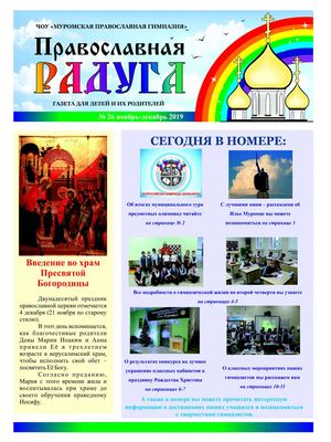 Выпуск №26, ноябрь-декабрь 2019 года