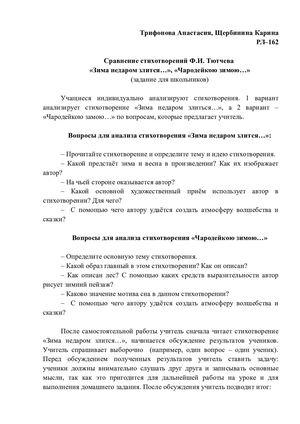 Ф.И.Тютчев задание для школьников.