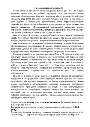 Хмарні технології