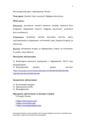 Конспект уроку