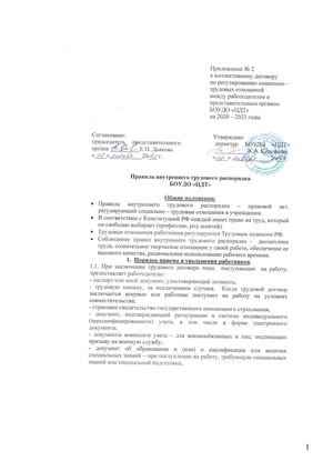 Calaméo - Коллективный Договор 2020 2023