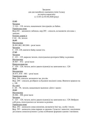 Завдання 4 кл