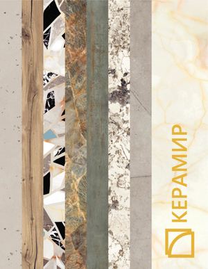 КЕРАМИР | КАТАЛОГ ПЛИТКИ 2020