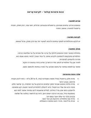 הכנת סימניות