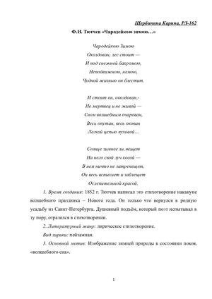 Ф.И. Тютчев Чародейкою зимою.