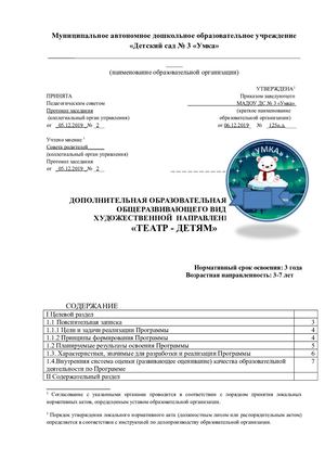 Программа Театр-детям по ФГОС ДО.