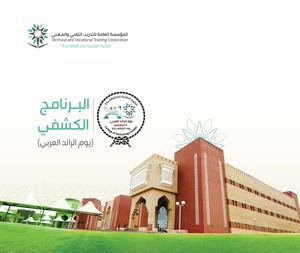 البرنامج الكشفي