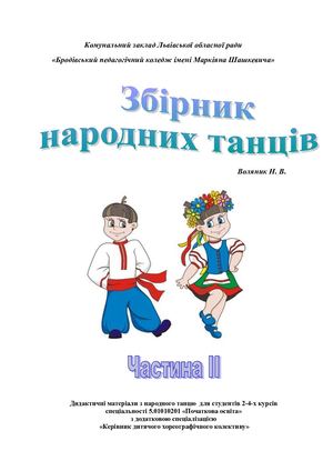 народний танець